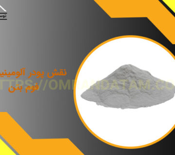 نقش پودر آلومینیوم در فوم بتن