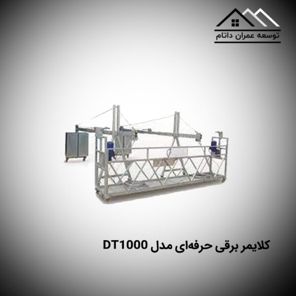 کلایمر برقی حرفه‌ای مدل DT1000
