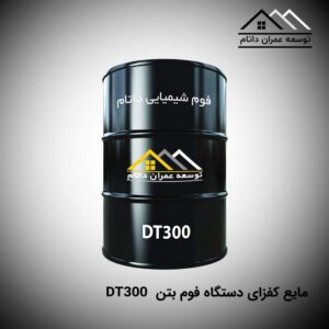 مایع کفزای دستگاه فوم بتن DT300