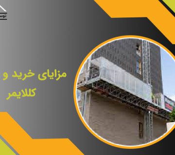 اجاره کلایمر