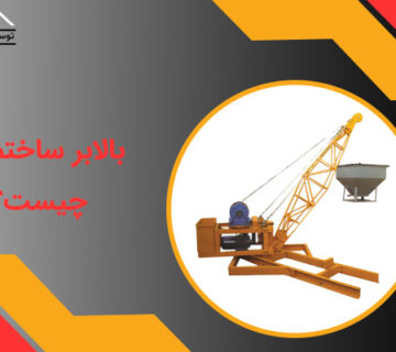 بالابر ساختمانی