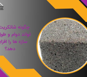 طول عمر سازه ها با استفاده از دستگاه شاتکریت