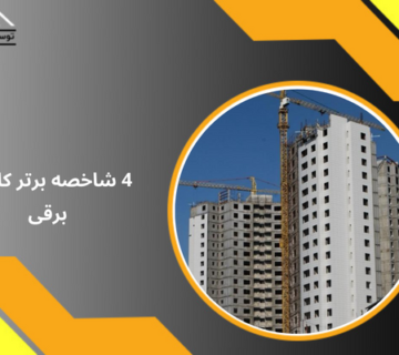 4 شاخصه برتر کلایمر برقی