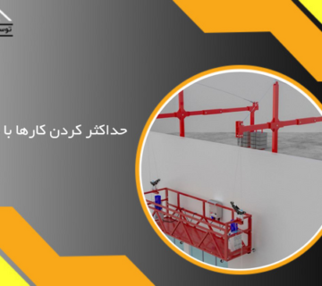 حداکثر کردن کارها با کلایمر