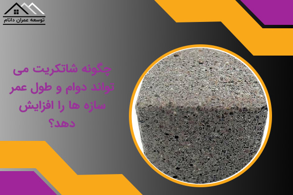 طول عمر سازه ها با استفاده از دستگاه شاتکریت