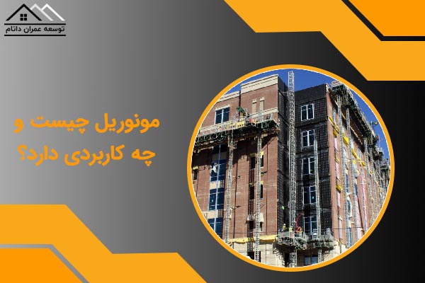 کلایمر مونوریل